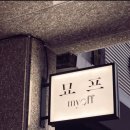 묘프
