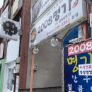 2008명가
