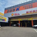 타이어K 군산나운점 이미지