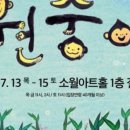 어린이 소리극 <말하는 원숭이> 이미지