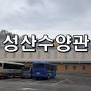광은기도원 | 성산수양관 기도원에서 은혜받다.