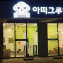 아띠그루밍 이미지