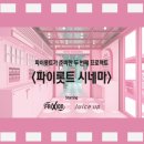 밀레니엄경품오락실 | 하이테크 볼펜의 추억, 파이롯트 시네마 팝업스토어(~12/24)