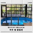 무주풀빌라별