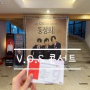 낭만 예술 콘서트 | 2025 VOS 전국투어콘서트 - 대전 우송예술회관 1층 나열 시야