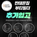 (주)부티짐 네이버블로그