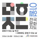 1월 문화가 있는 날 | 2026년 1월 문화가 있는 날 주간 <1월 전국문화지도>