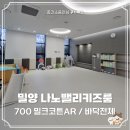 밀양누리마루 | [쿠키매트] 밀양 나노밸리키즈룸 층간소음매트 시공 완료