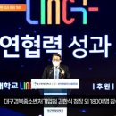 대구한의대, LINC+ 산학연협력 성과 포럼 개최 경북도민방송TV 이미지