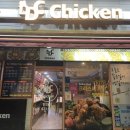 디디씨치킨범천점 이미지