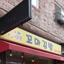 해맑은김밥