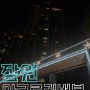 아크로리버뷰신반포아파트경로당 | [한강뷰아파트 잠원 아크로리버뷰 신반포아파트 야간 에어컨청소]반려동물 잠원동 시스템에어컨세척 후기