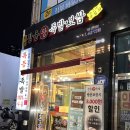 이조한방왕족발 | [대구 달서구 유천동] 한방장충왕족발 유천점 방문 후기