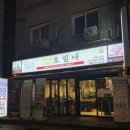 오일내 신촌점 이미지