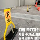 용산-이촌-272 | 자동 주차금지대 설치