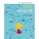 그림책으로 토닥토닥 마음여행 이미지