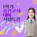 자기주도학습 학부모 특강(중등) | 중등인강 아라온스쿨 집중력 공부습관 후기