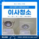 인천부평동이사청소로 방문하게된 분리형원룸 이편한세상시티 청소 후기