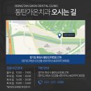 동탄가온치과의원 이미지