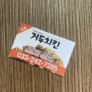 거두치킨 이미지