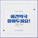 석바위하나약국 이미지