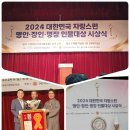 2024대한민국자랑스런명인명장인물대상시상식 이미지