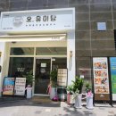 오유미당부산사하점