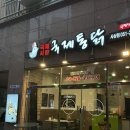 국제통닭 사상점 이미지