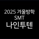 나인투텐