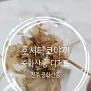 완산-28 | 전주 중화산동 디저트 호시타코야끼 완산점 우연히 찾은 맛집 내돈내산 방문 후기