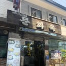 문화옥 | 중구 주교동 을지로 설렁탕 노포 맛집 '문화옥' 내돈내산 솔직후기 Since1952