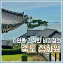 고남면사무소 | 보령 죽도상화원 주차 숙소 정보 차를 보물섬 밖에 대는 이유