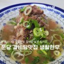 분당 맛집 수내동 생활한우 갈비탕 포장 내돈내산 후기