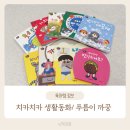 (초1~2) 즐거운 그림책 생활 | [책육아] 돌~두돌 책육아 추천템✨ &#39;치카치카 생활동화&#39; &amp; &#39;푸름이 까꿍&#39; 18개월 아기 후기