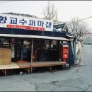 향교슈퍼