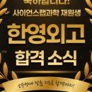 사이언스랩학원