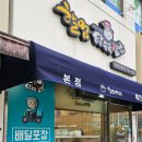 할멈탕수육김밥(풍암점) | 광주 월계동 분식 맛집 할멈탕수육김밥 첨단 본점 내돈내산 (수정)