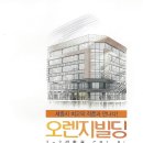 새롬동상가오렌지빌딩 이미지