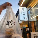 황남만두 | [경주] 황리단길 먹거리 황남만두 내돈내산 솔직후기 | 경주 혼자 여행 숙소 포장 먹거리