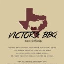 빅터스 바베큐 이미지