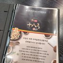 가마솥십팔족 이미지