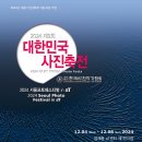 2024 대한민국 예술축전 동아일보