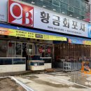 민자포차
