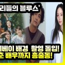 우리들의 블루스 이미지