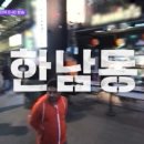 한남동한우