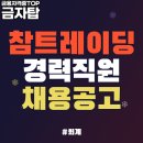 (주)참트레이딩 이미지