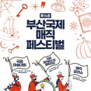 제16회 부산국제매직페스티벌 마술 대회 이미지