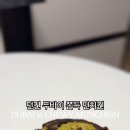 던킨송도