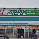 용곡축산물직판장