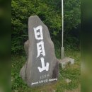 부일당 | 일월산 일자봉 월자봉 기도